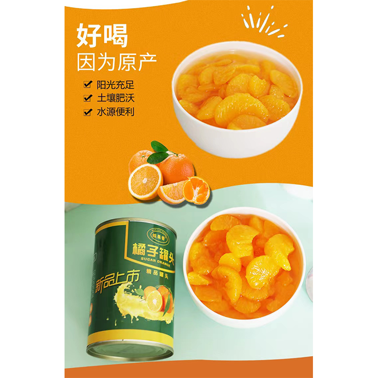 橘子罐头