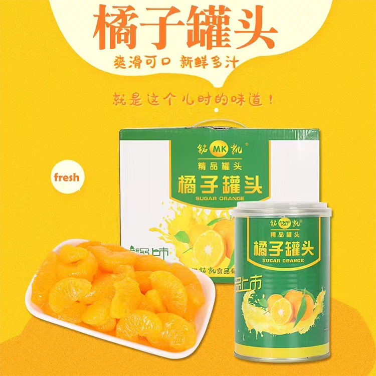 橘子罐头