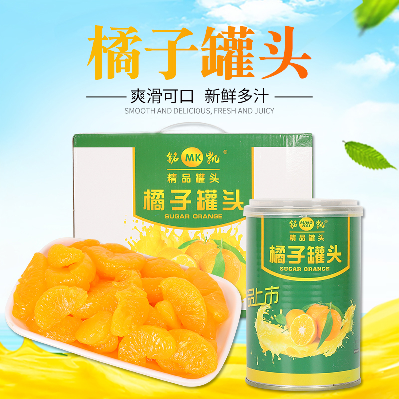 橘子罐头